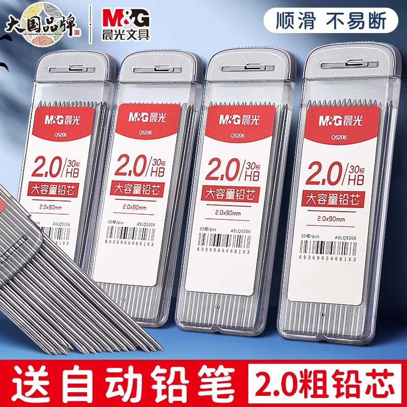 Mechanical Pencil Lead - M & G 30 pièces/boîte 2.0mm
